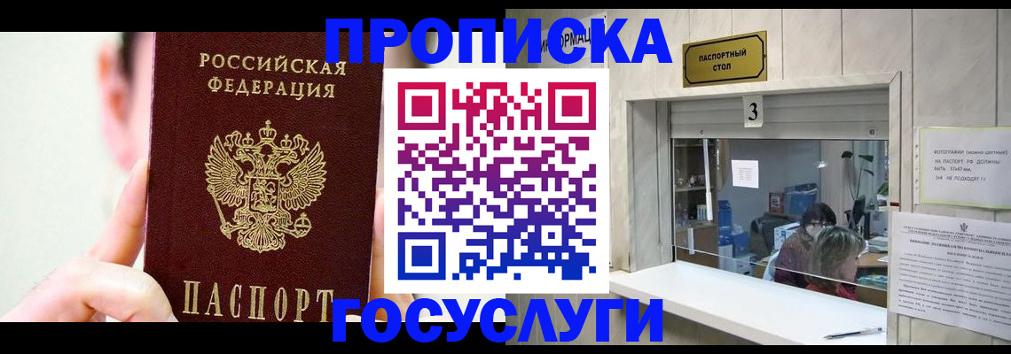 временная регистрация недорого в Светлограде