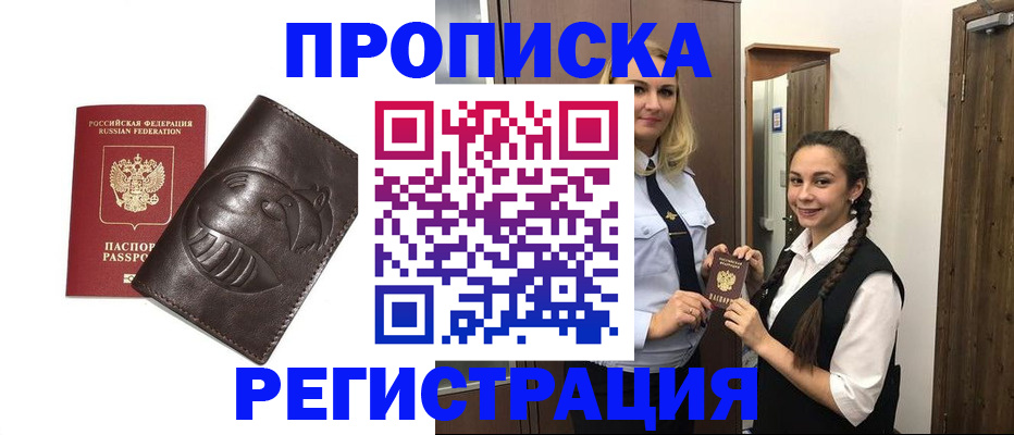 прописка паспорт в Светлограде